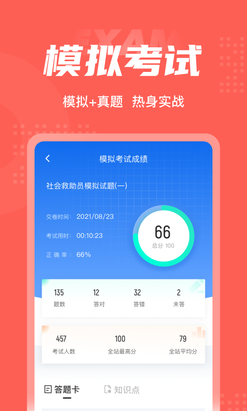 社会救助员考试聚题库4