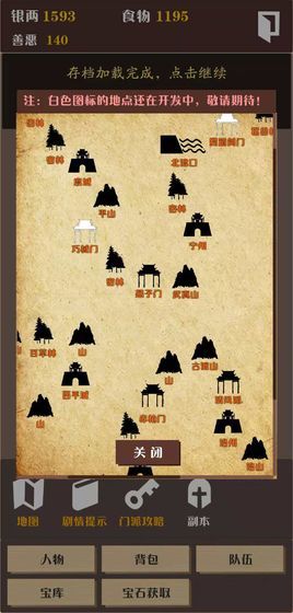 侠道江湖2