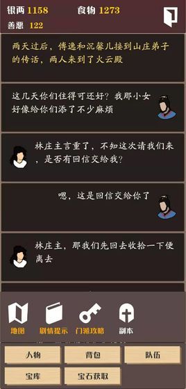 侠道江湖4