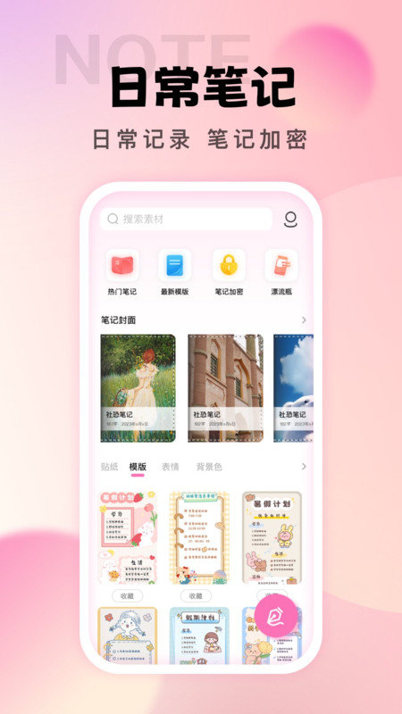 社恐笔记1