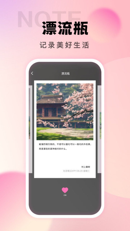社恐笔记3