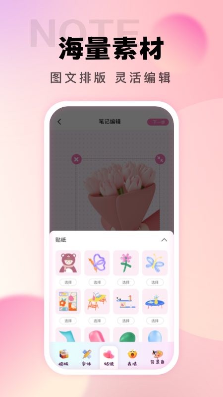社恐笔记免费版3