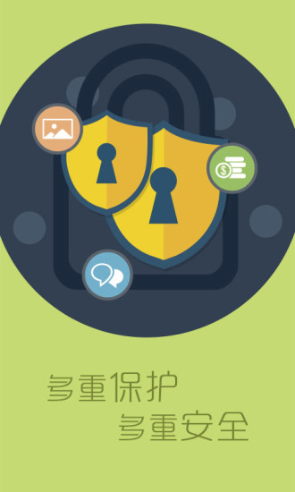 神指应用锁5