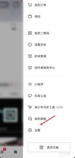 如何关闭抖音互动消息