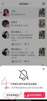 如何关闭抖音互动消息