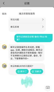 如何恢复soul聊天记录