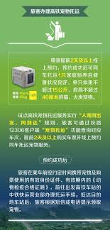 12306宠物托运要办啥手续