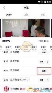 央视频如何看回放