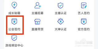 虎牙直播如何加入公会