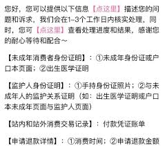 B站怎么申请未成年退款