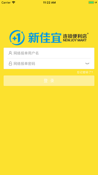 新佳宜订货助手1
