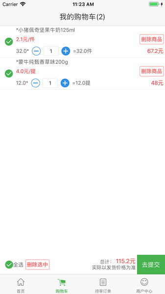 新佳宜订货助手2