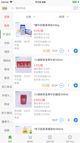 新佳宜订货助手3