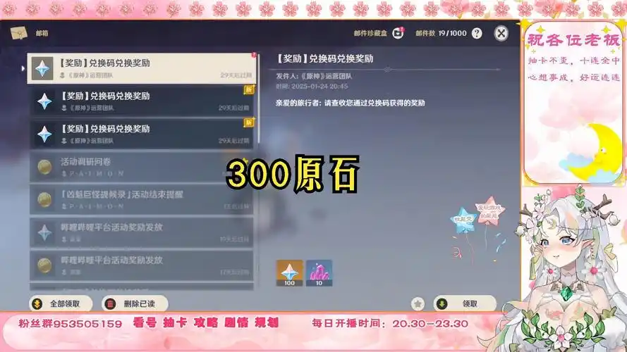 原神5.4前瞻能获取300原石的兑换码一览