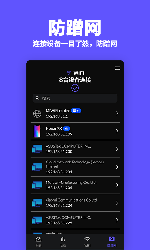多多WiFi加速4