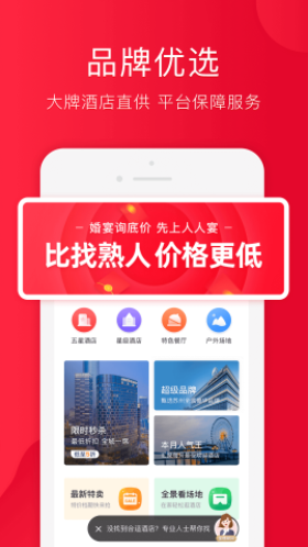 人人宴(婚宴预订平台)V1.2.6 免费版3