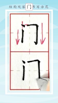 写字棒棒练字APP4