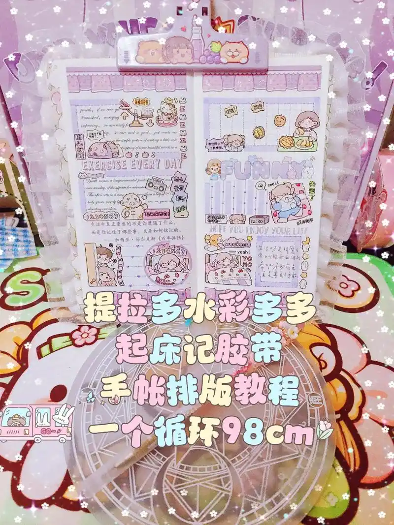 mori手帐如何删除胶带