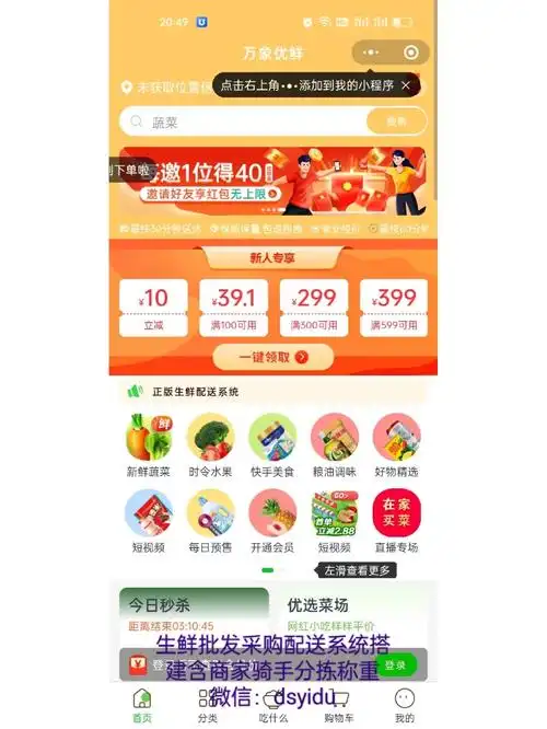 美菜商城如何查看物流消息