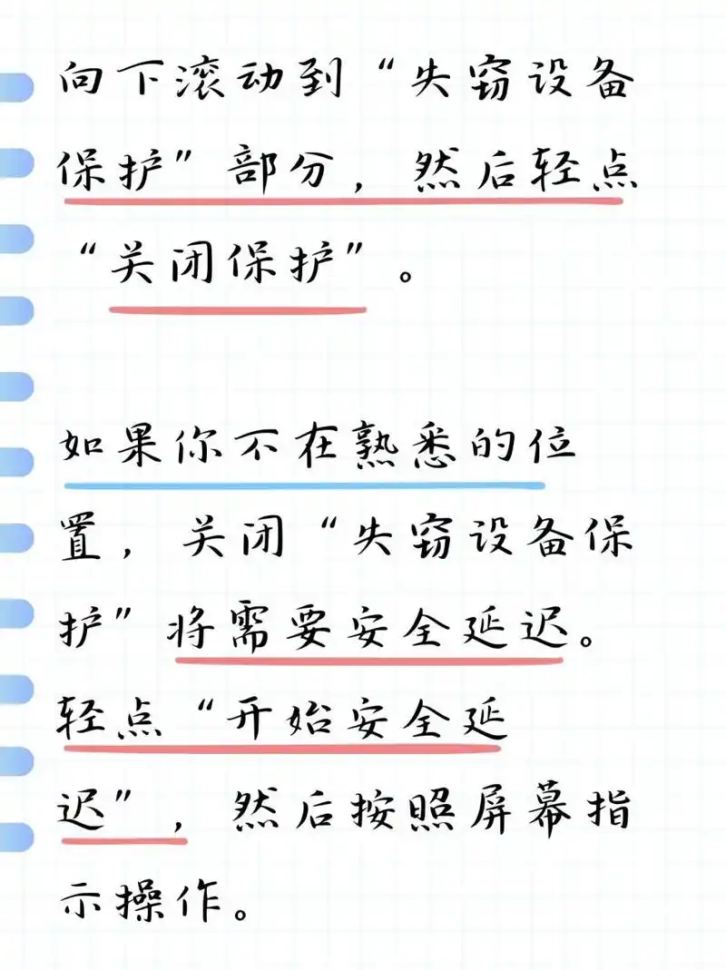 被盗设备防护功能如何开启