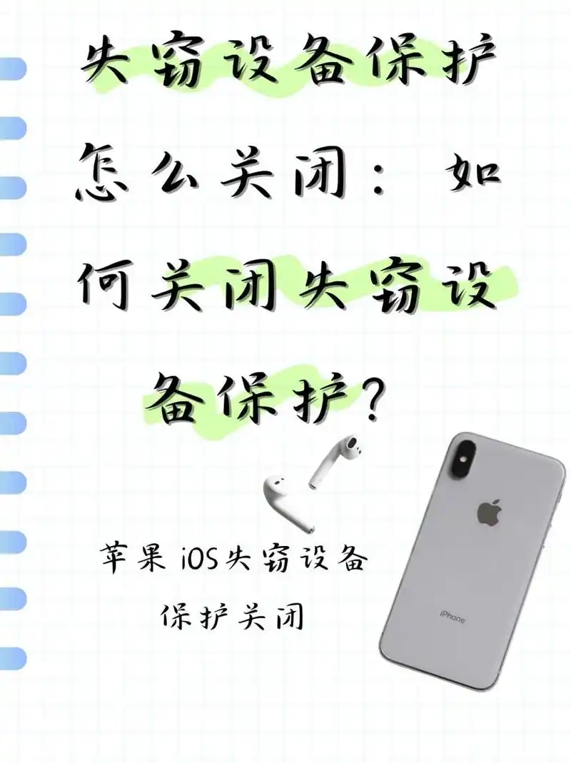 被盗设备防护功能如何开启