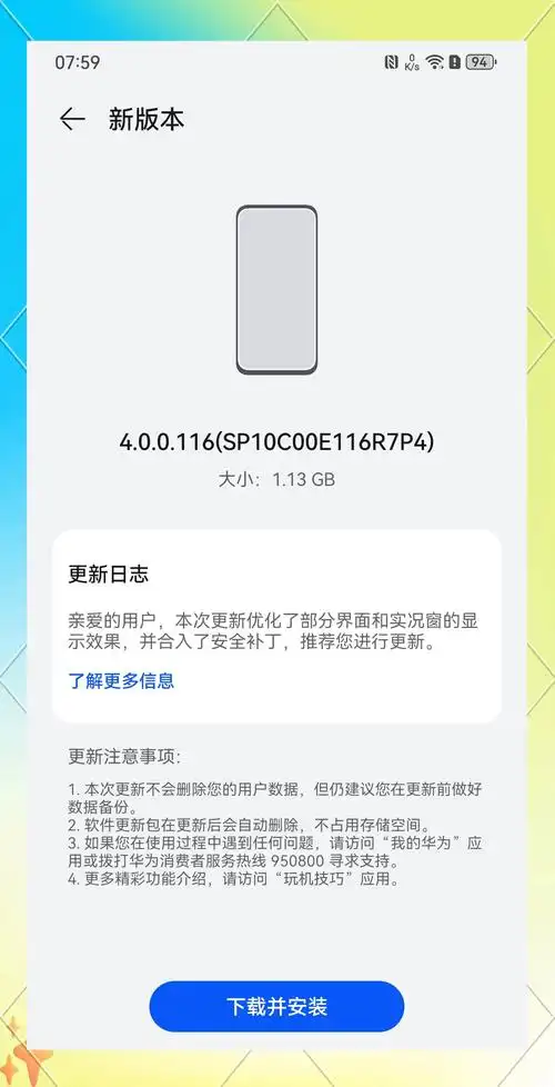 华为mate30怎样查看软件访问次数