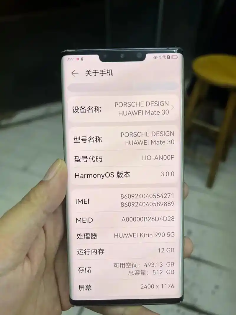 华为mate30怎样查看软件访问次数