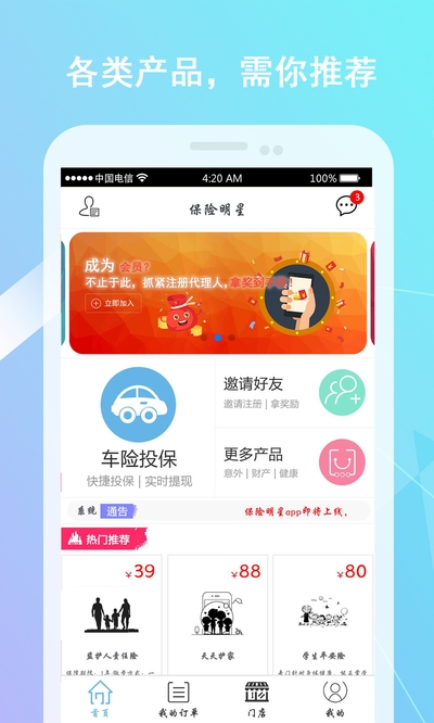 保险明星2