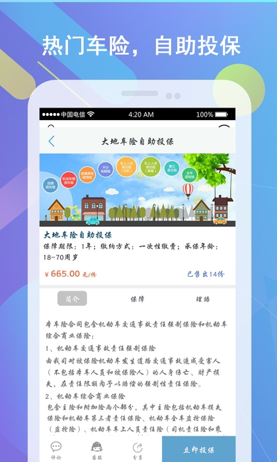 保险明星3