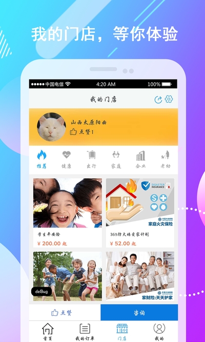 保险明星4