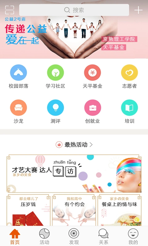 在哪看pu口袋校园关注的人