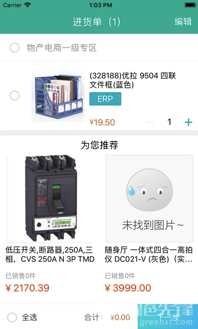 e选购(全球电商购物)V2.3.4 安卓最新版2