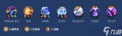 金铲铲之战9星界龙阵容怎么玩