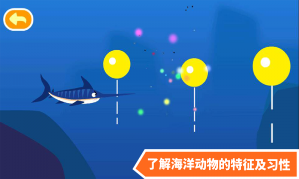 多多海洋动物app3