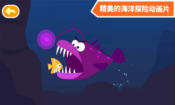 多多海洋动物app5