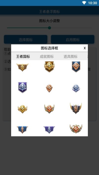 王者荣耀悬浮图标1
