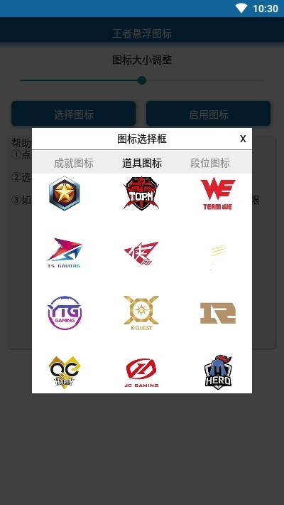 王者荣耀悬浮图标2