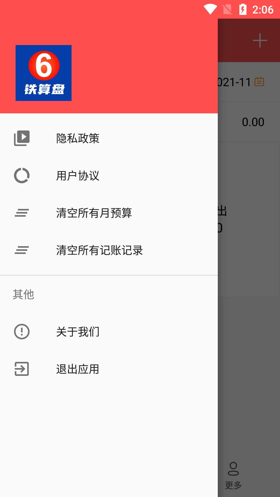 铁算盘2