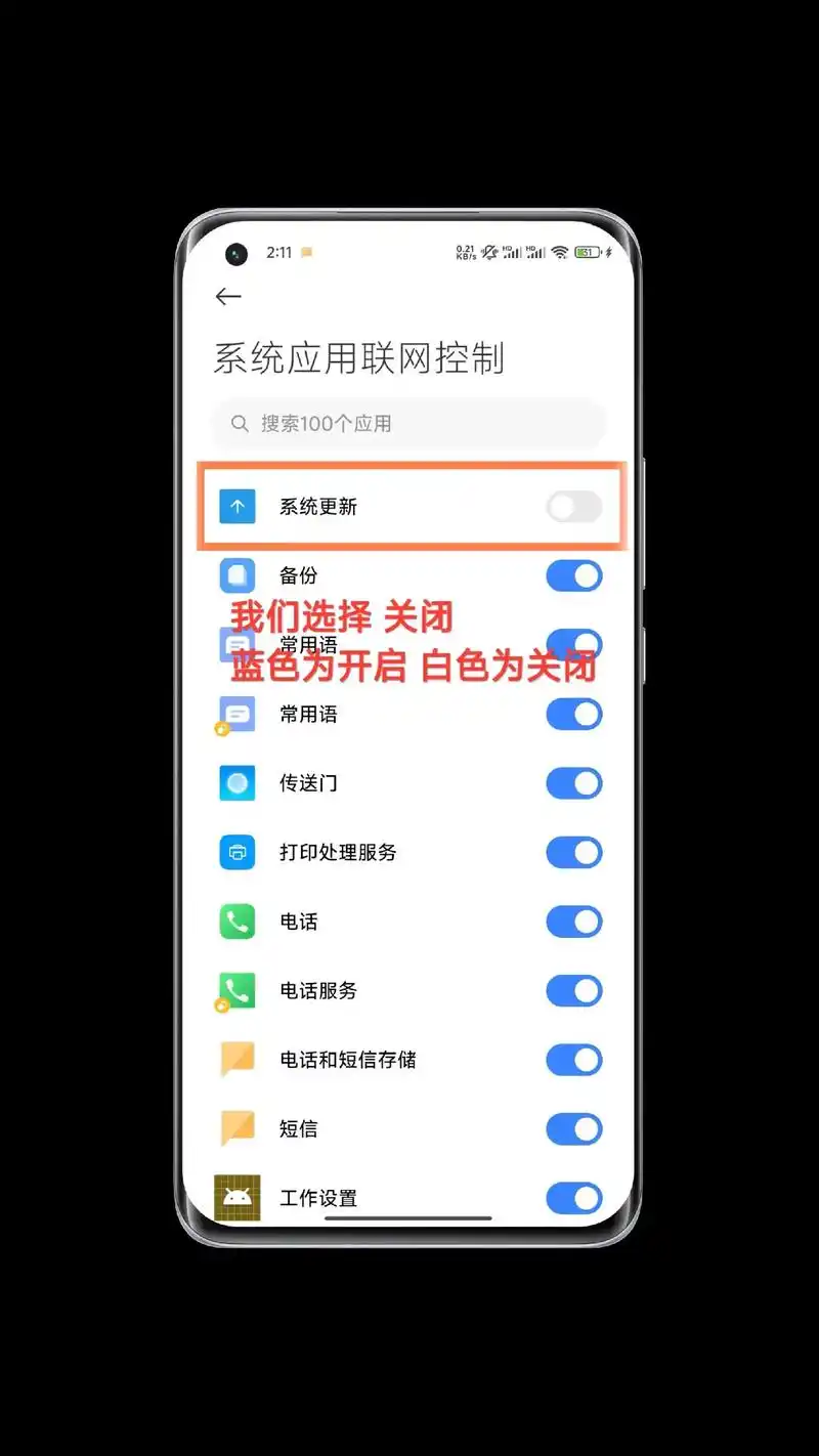 怎样关闭小米应用商店的自动升级