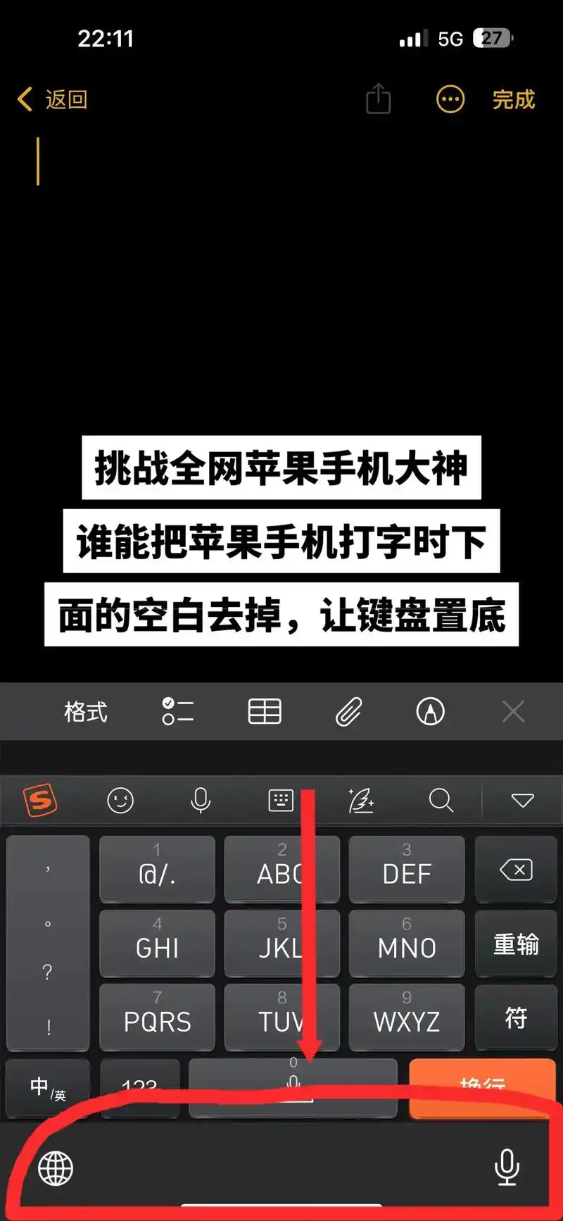iPhone键盘旁白触感已显示如何开启