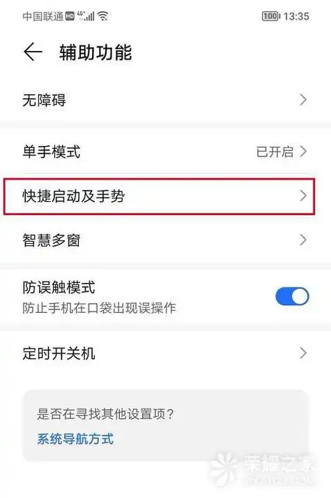 荣耀MagicVs3双击亮屏设置教程介绍
