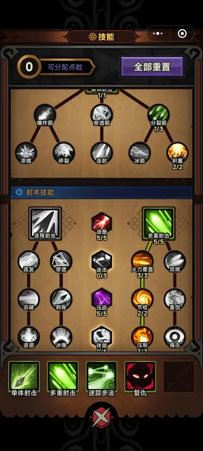 迷雾大陆如何重置加点