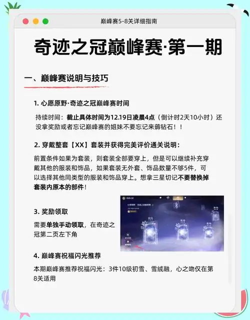 无限暖暖第四期巅峰赛怎么打