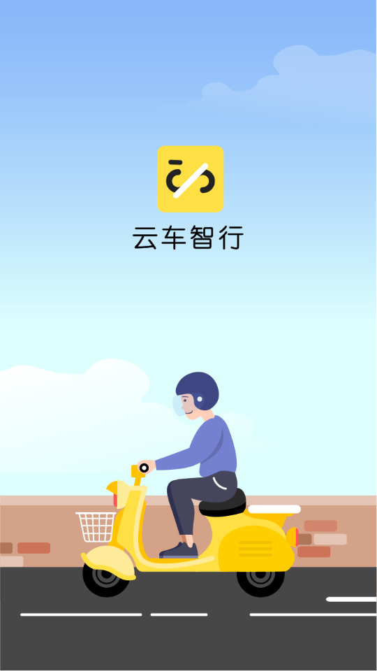 云车智行（电动车远程控制平台）2