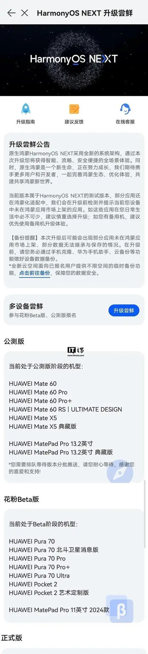 哪里可以申请华为鸿蒙HarmonyOS NEXT系统