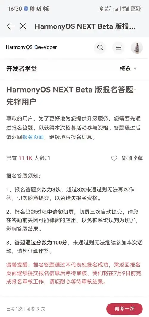 哪里可以申请华为鸿蒙HarmonyOS NEXT系统