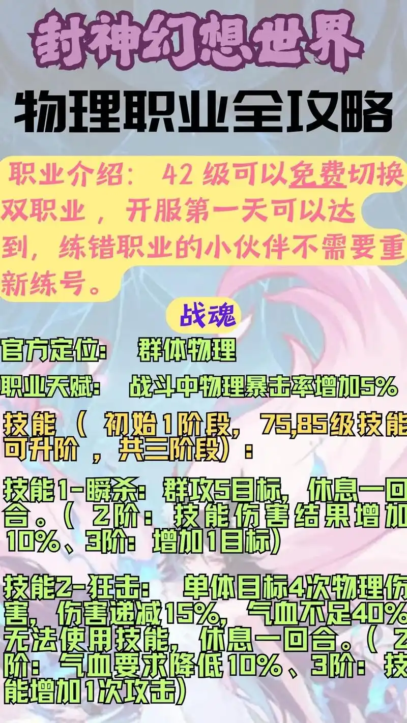 封神幻想世界封印职业怎么选