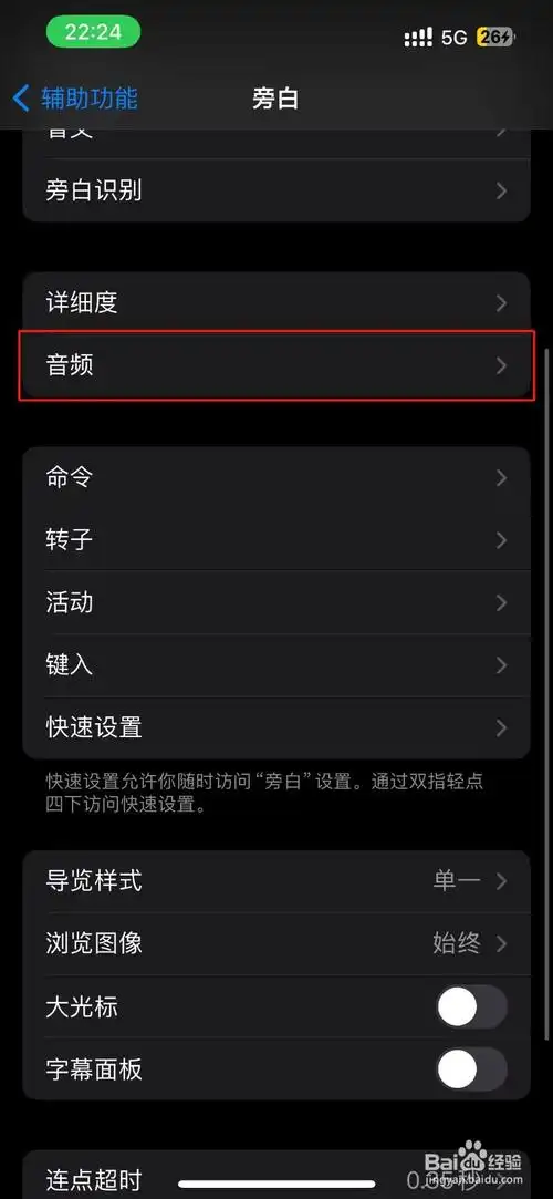 iPhone可交互式群组旁白触感在哪开