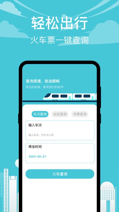 查高铁