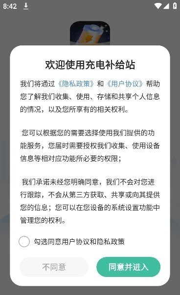 充电补给站3